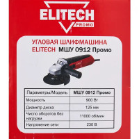 УШМ сетевая Elitech МШУ 0912 900 Вт 125 мм, 10 отрезных дисков