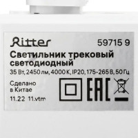 Трековый светильник спот светодиодный Ritter Artline 607x35x40мм 35Вт до 16м² 4000К металл/пластик цвет белый