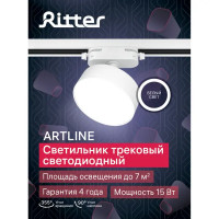 Трековый светильник спот поворотный светодиодный Ritter Artline 95x30мм 15Вт до 7м² 4000К металл белый