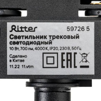 Трековый светильник спот поворотный светодиодный Ritter Artline 75x30мм 10Вт до 4.5м² 4000К металл чёрный