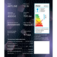 Трековый светильник спот поворотный светодиодный Ritter Artline 75x30мм 10Вт до 4.5м² 4000К металл чёрный