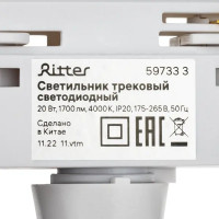 Трековый светильник спот светодиодный антибликовый Ritter Artline 83x120x170мм 20Вт до 11м² 4000К металл белый