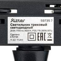 Трековый светильник спот светодиодный антибликовый Ritter Artline 83x120x170мм 20Вт до 11м² 4000К металл чёрный