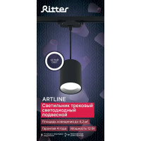 Трековый светильник спот подвесной светодиодный Ritter Artline 80x100мм до 1м 12Вт до 4.2м² 4000К металл чёрный