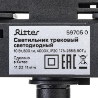 Трековый светильник спот поворотный светодиодный Ritter Artline витой 200x55мм 10Вт до 5 3м² 4000К металл чёрный