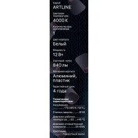 Трековый светильник спот подвесной светодиодный Ritter Artline 300x40мм до 1м 12Вт до 5.5м² 4000К металл/пластик белый