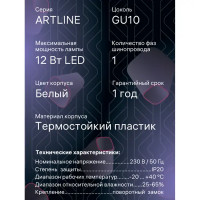 Трековый светильник спот поворотный Ritter Artline 55x87мм под лампу GU10 до 2.6м² пластик цвет белый