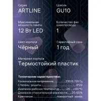 Трековый светильник спот поворотный Ritter Artline 55x87мм под лампу GU10 до 2.6м² пластик цвет чёрный