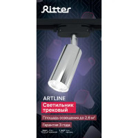 Трековый светильник спот поворотный Ritter Artline 55x100мм под лампу GU10 до 2.6м² металл цвет хром