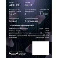 Трековый светильник спот поворотный Ritter Artline 85x55мм под лампу GX53 до 4м² металл цвет белый