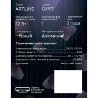 Трековый светильник спот поворотный Ritter Artline 85x55мм под лампу GX53 до 4м² металл цвет чёрный