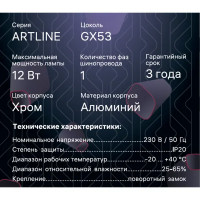 Трековый светильник спот поворотный Ritter Artline 85x55мм под лампу GX53 до 4м² металл цвет хром