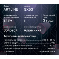 Трековый светильник спот поворотный Ritter Artline 85x55мм под лампу GX53 до 4м² металл цвет золото