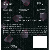 Трековый светильник спот поворотный Ritter Artline 85x70мм под лампу GX53 до 4м² металл/пластик цвет белый