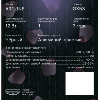 Трековый светильник спот поворотный Ritter Artline 85x70мм под лампу GX53 до 4м² металл/пластик цвет чёрный