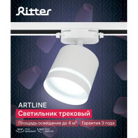 Трековый светильник спот поворотный Ritter Artline 85x80мм под лампу GX53 до 4м² металл/пластик цвет белый