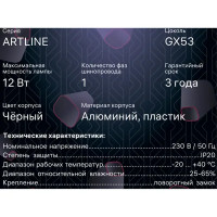 Трековый светильник спот поворотный Ritter Artline 85x80мм под лампу GX53 до 4м² металл/пластик цвет чёрный.