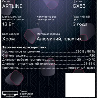 Трековый светильник спот поворотный Ritter Artline 85x80мм под лампу GX53 до 4м² металл/пластик цвет хром