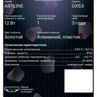 Трековый светильник спот поворотный Ritter Artline 85x80мм под лампу GX53 до 4м² металл/пластик цвет золото