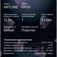 Трековый светильник спот поворотный Ritter Artline шар 100x100x75мм под лампу GX53 до 4м² пластик белый