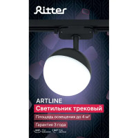 Трековый светильник спот поворотный Ritter Artline шар 100x100x75мм под лампу GX53 до 4м² пластик чёрный