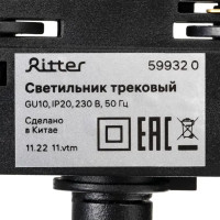 Трековый светильник спот поворотный Ritter Artline витой 200x55мм под лампу GU10 до 2.6м² металл цвет чёрный