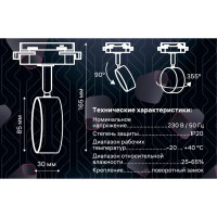 Трековый светильник спот поворотный Ritter Artline 83x30мм под лампу GX53 до 4м² металл цвет белый