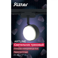 Трековый светильник спот поворотный Ritter Artline 83x30мм под лампу GX53 до 4м² металл цвет чёрный