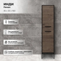 Пенал Инди 160x35 цвет дуб веллингтон