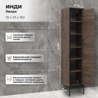 Пенал Инди 160x35 цвет дуб веллингтон