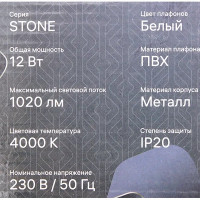 Светильник настенно-потолочный светодиодный Ritter Stone 52341 3 12 Вт 6 м² белый свет цвет белый