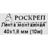 Перфорированная лента монтажная LM 40x1.8 10м