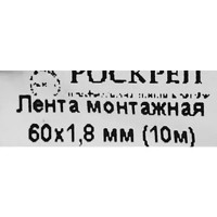 Перфорированная лента монтажная LM 60x1.8 10м