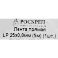 Перфорированная лента прямая LP 25x0.8 5 м оцинкованная сталь цвет серебро