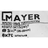 Хомут для труб Mayer 3/4\