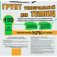 Грунт универсальный Pro Garden для теплиц 150 л