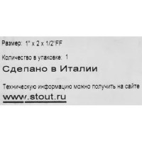 Коллектор Stout на 2 отвода 1\