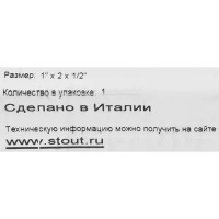 Коллектор регулирующий Stout на 2 отвода 1\