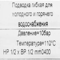 Гибкая подводка для воды Stout 1/2\