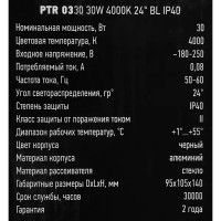 Трековый светильник Jazzway PTR 0330 светодиодный 30 Вт 4000 К однофазный цвет черный