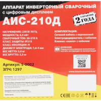 Сварочный аппарат инверторный АИС-210Д S-0002/ЗРД-Ф1, 210 А, до 4 мм, маска сварщика хамелеон Ф1