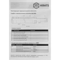 Дымоход Krats KTL-01-075 комплект 60x100 мм