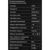 Светильник настенный светодиодный влагозащищенный Elektrostandard LTB51 8 м² белый свет цвет белый