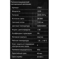 Светильник настенный светодиодный влагозащищенный Elektrostandard LTB51 8 м² белый свет цвет чёрный