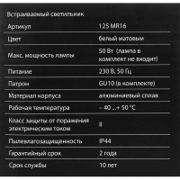 Светильник точечный встраиваемый влагозащищенный Elektrostandard GU10 125 отв 60 мм, 2 м², белый свет, цвет белый