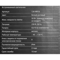 Светильник точечный встраиваемый влагозащищенный Elektrostandard GU10 126 под отв 60 мм 2 м² белый свет цвет белый