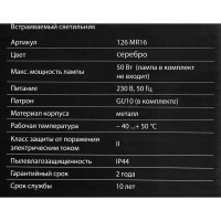 Светильник точечный встраиваемый влагозащищенный Elektrostandard GU10 126 под отв 60 мм 2 м² белый свет цвет серый