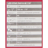 Лампа светодиодная Osram GU10 230 В 7 Вт спот прозрачная 700 лм холодный белый свет