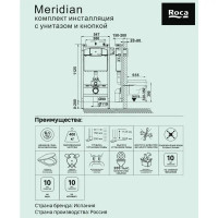 Комплект инсталляция с унитазом Roca Meridian и кнопкой