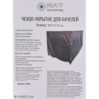 Чехол для трёхместных садовых качелей 175x185x125 см полиэстер цвет чёрный